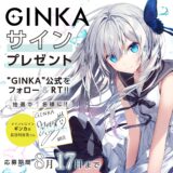 『GINKA』ギンカ声優＆OP長谷川育美コメント・あらすじ内容