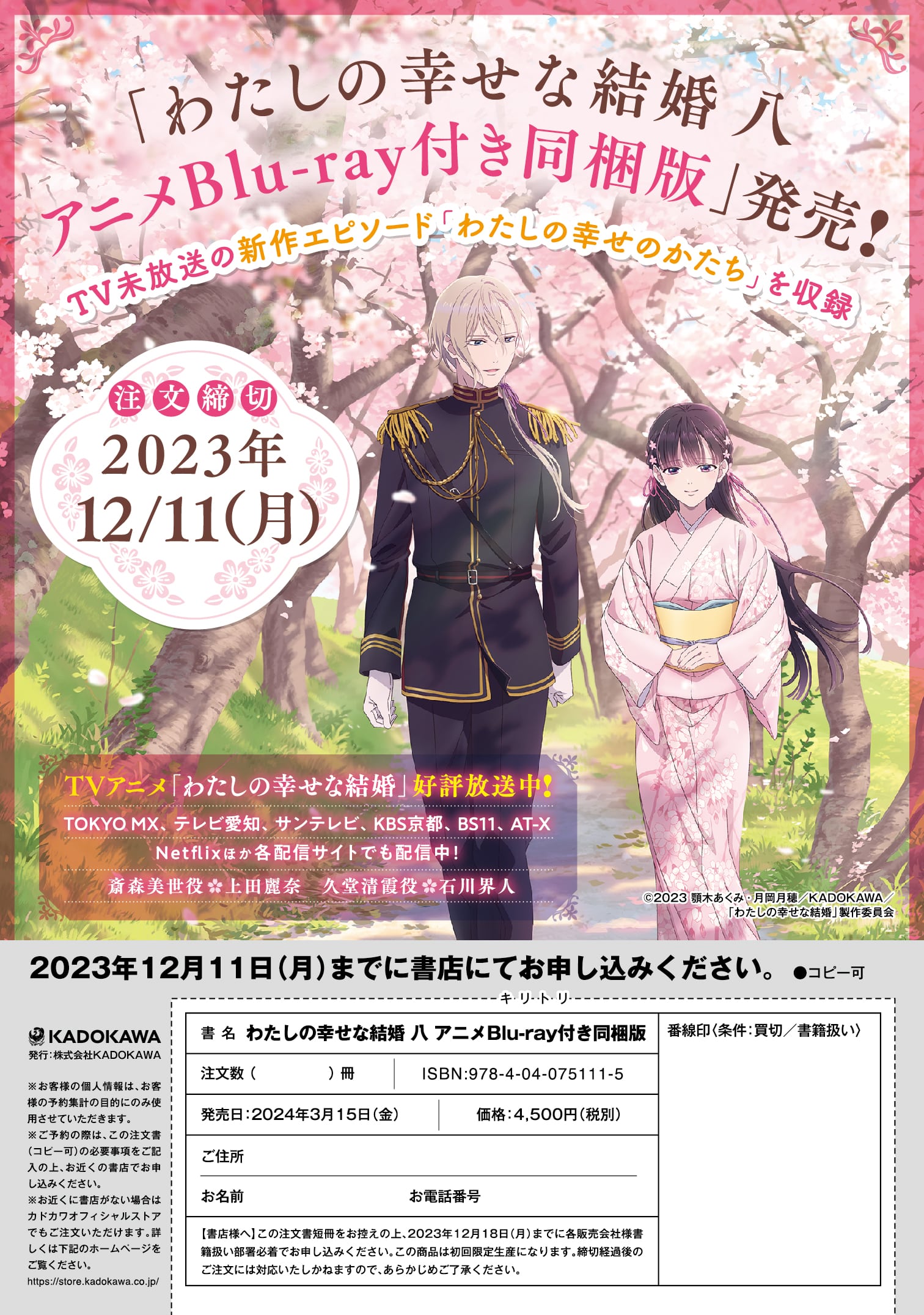 わたしの幸せな結婚 小説8巻アニメBlu-ray付き同梱版