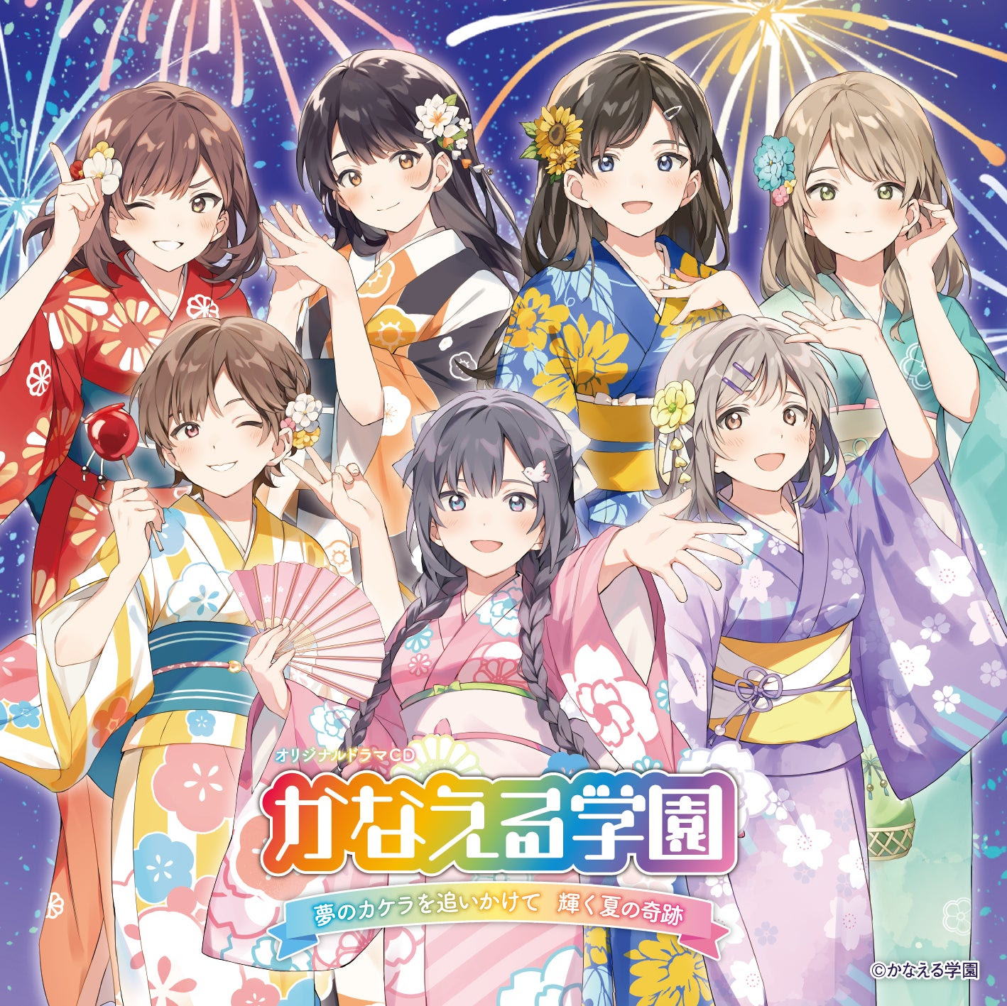 かなえる学園ドラマCD