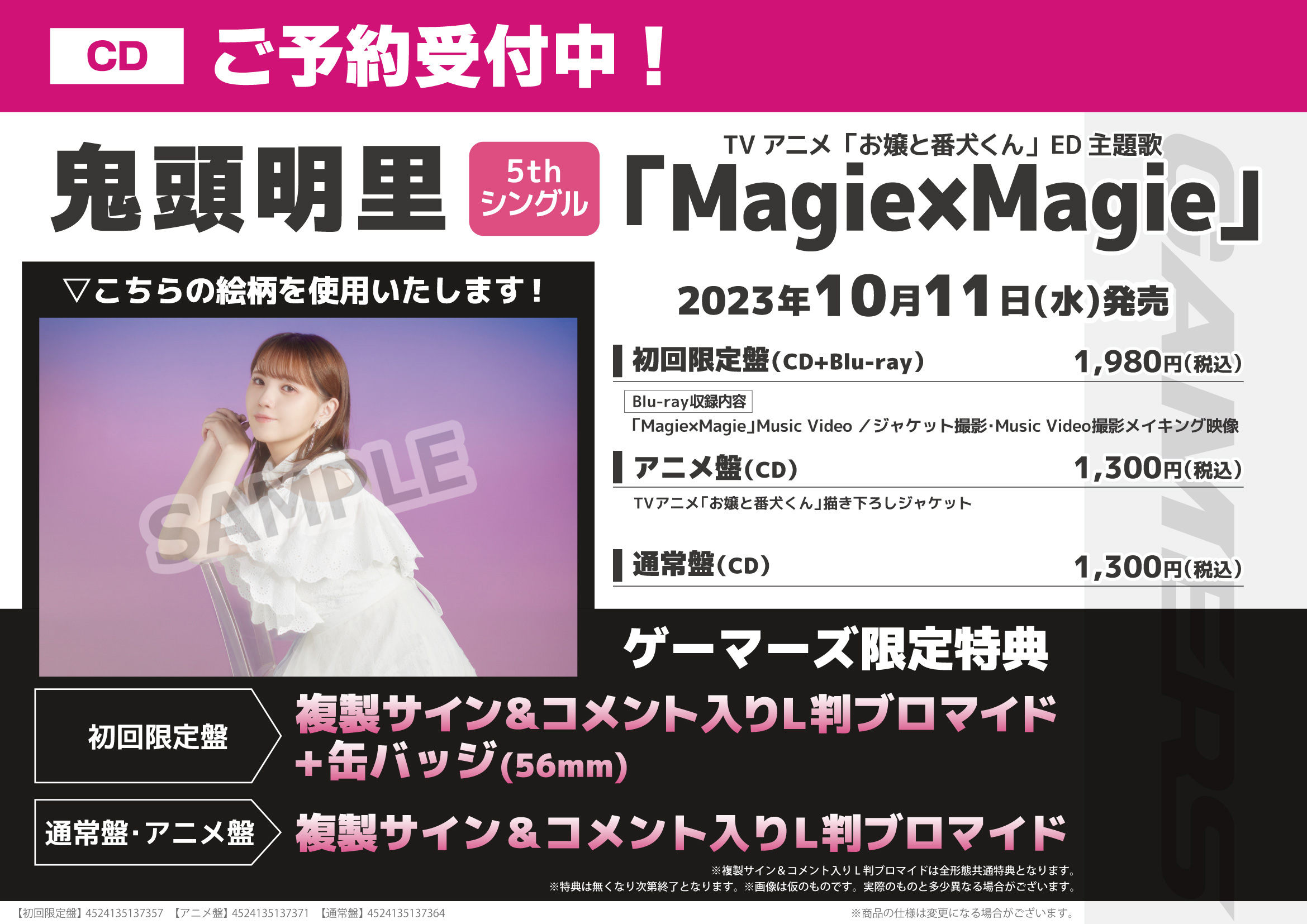 お嬢と番犬くんED「Magie×Magie」鬼頭明里