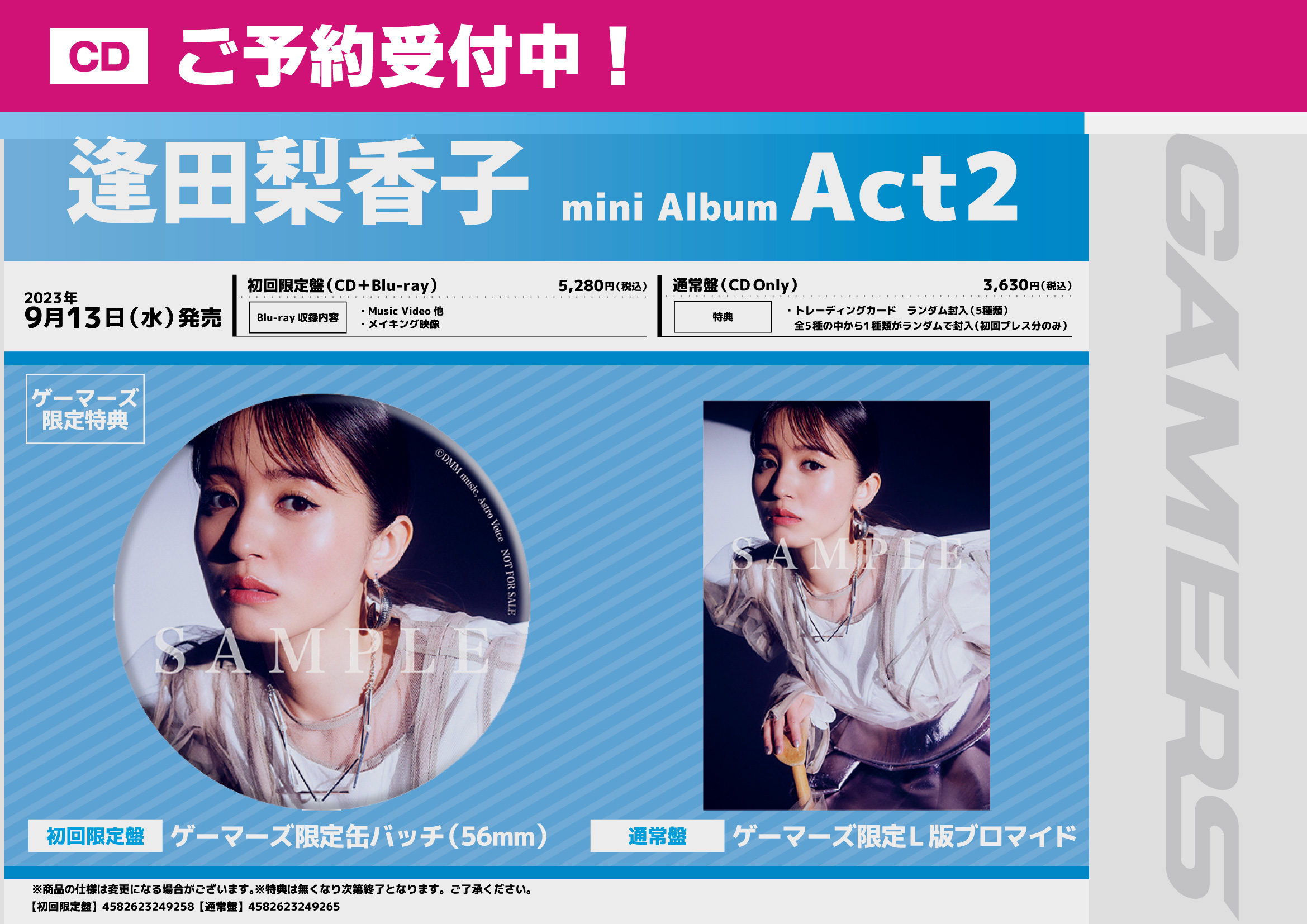 逢田梨香子アルバム「Act 2」