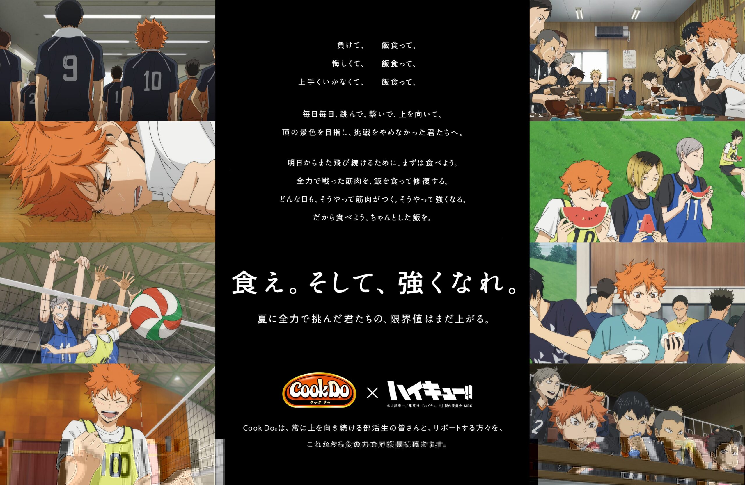 ハイキュー!!Cook Doコラボ