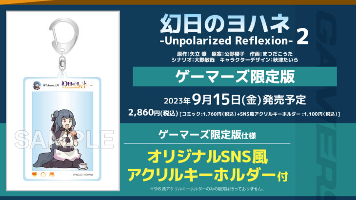 幻日のヨハネ Unpolarized Reflexion 漫画2巻