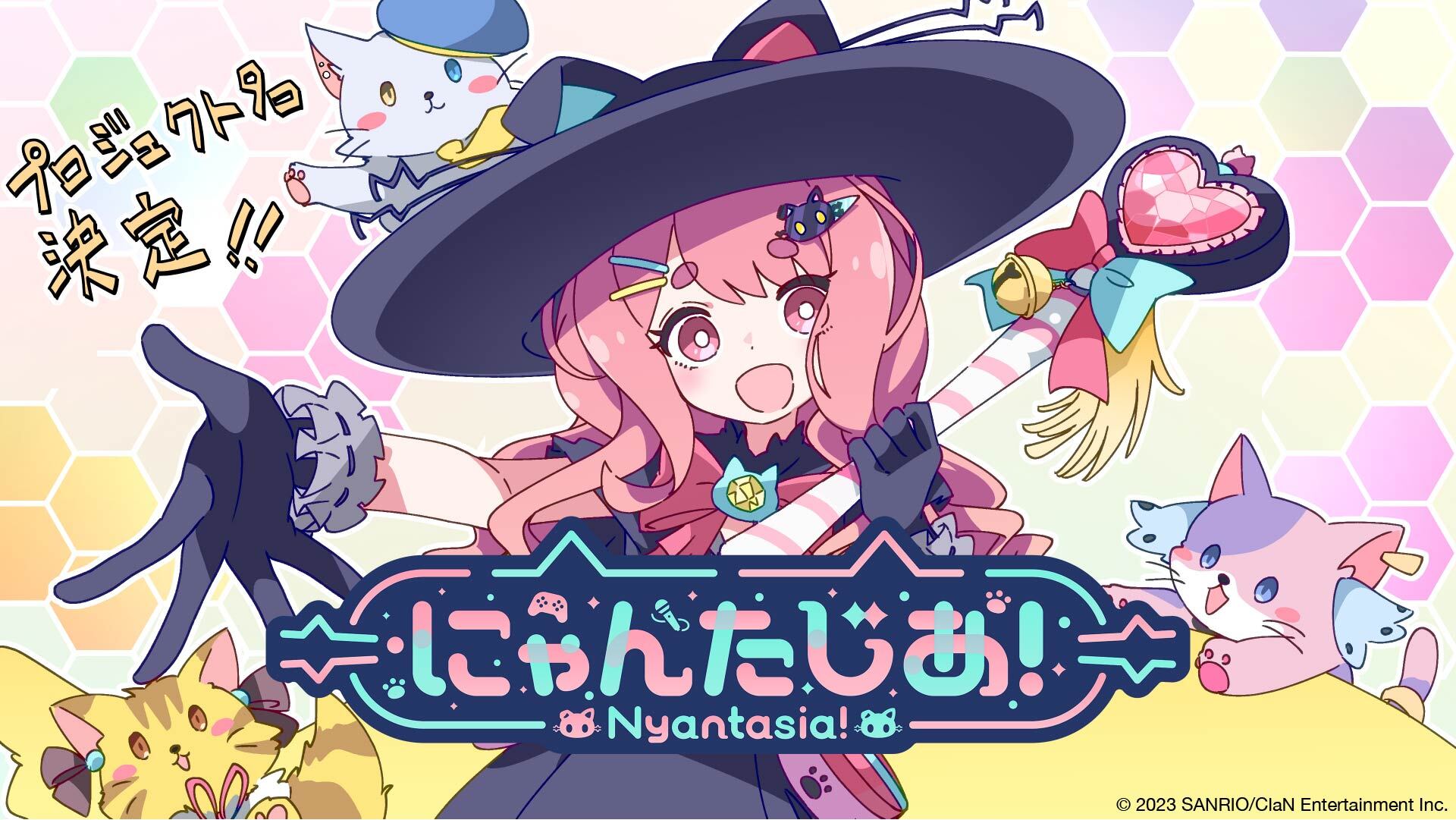サンリオ×ClaN 新規VTuberプロジェクト 「にゃんたじあ！」