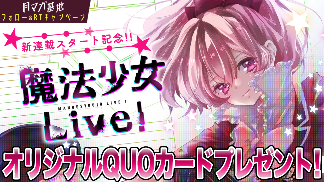 魔法少女Live！