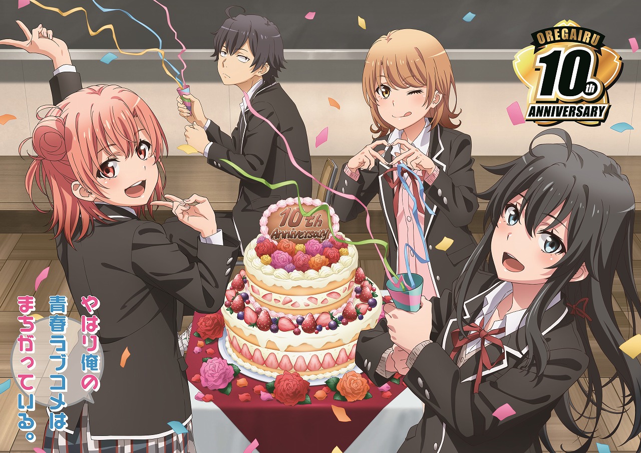 俺ガイル10周年