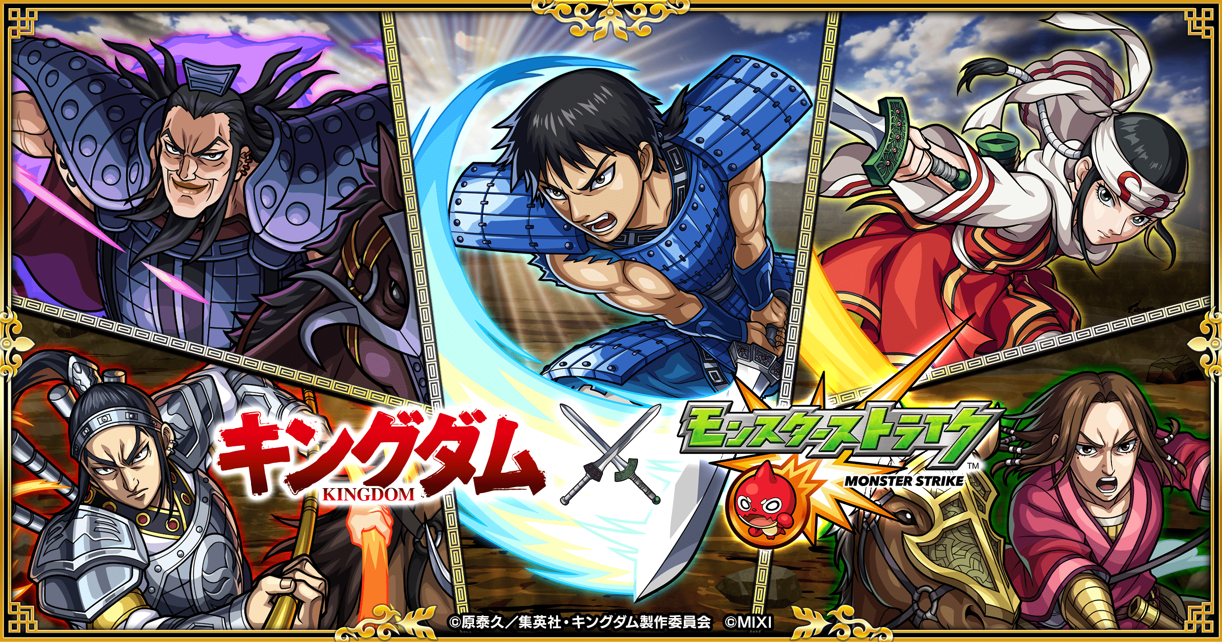 モンスト×キングダム コラボ