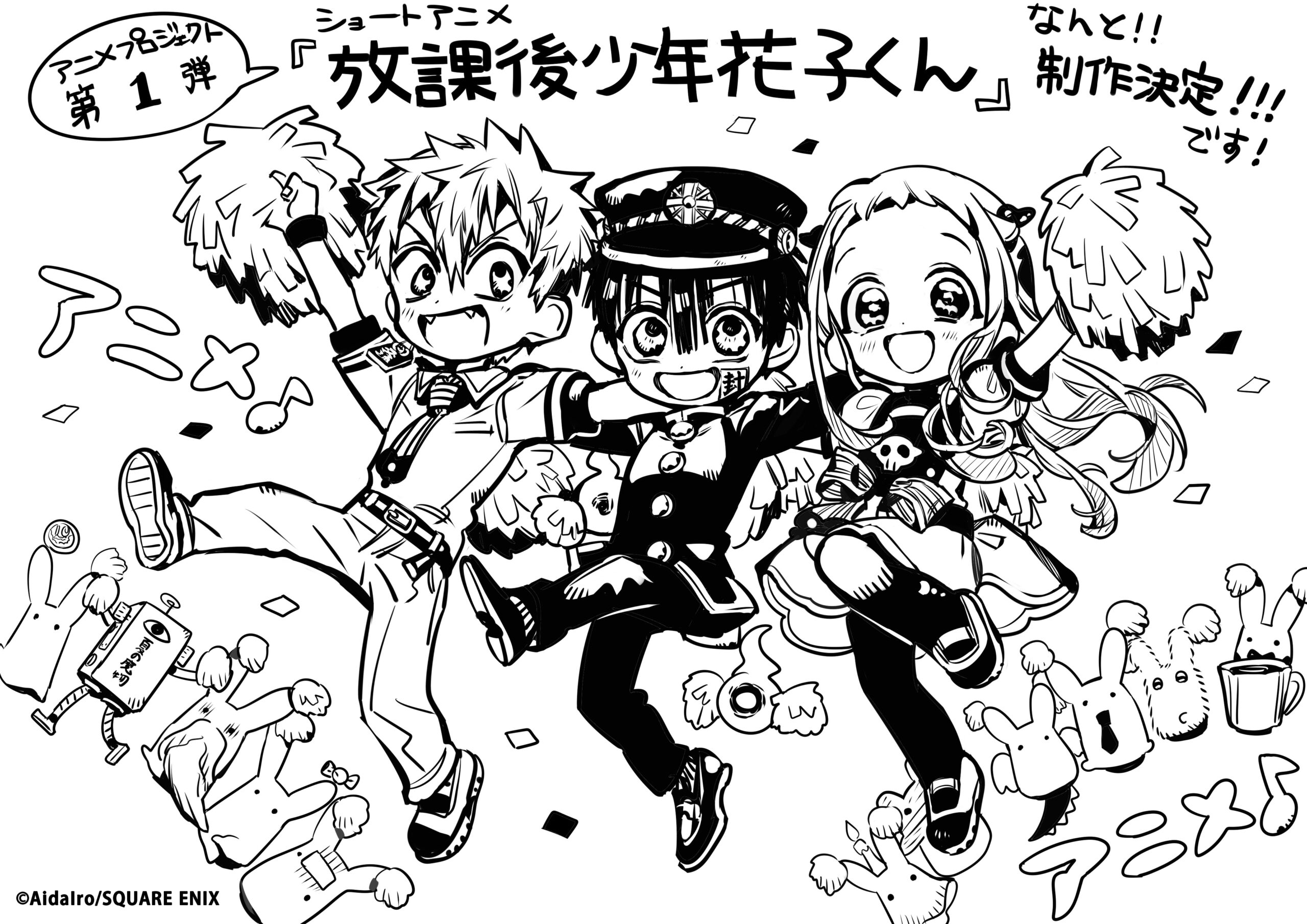 放課後少年花子くん
