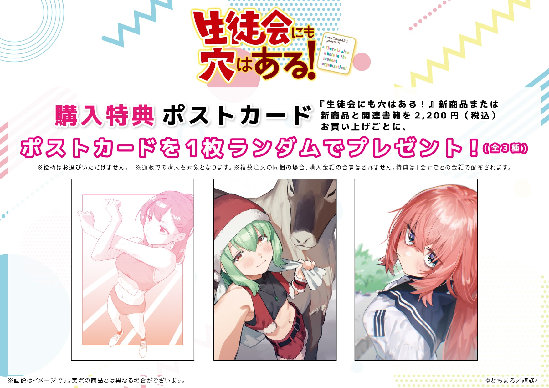 生徒会にも穴はある！特典ポストカード