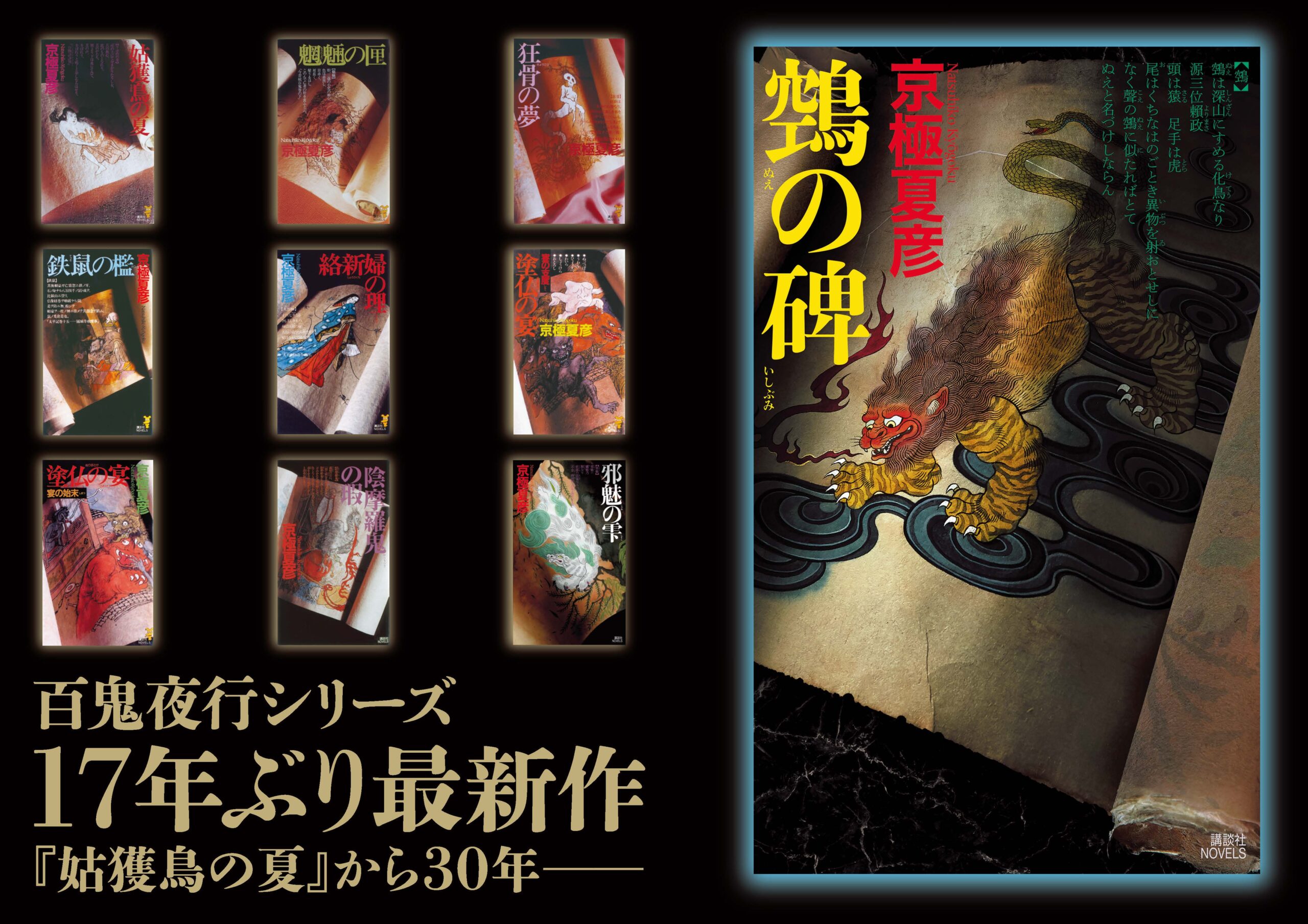 京極夏彦 新作書き下ろし『鵼の碑』