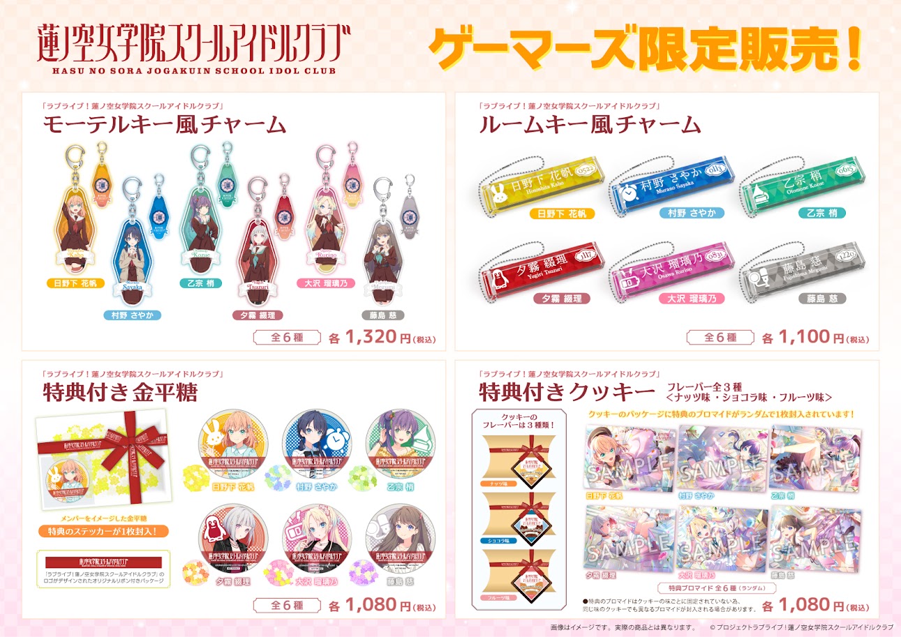 「ラブライブ！蓮ノ空女学院スクールアイドルクラブ」オフィシャルタイアップショップ by ゲーマーズ