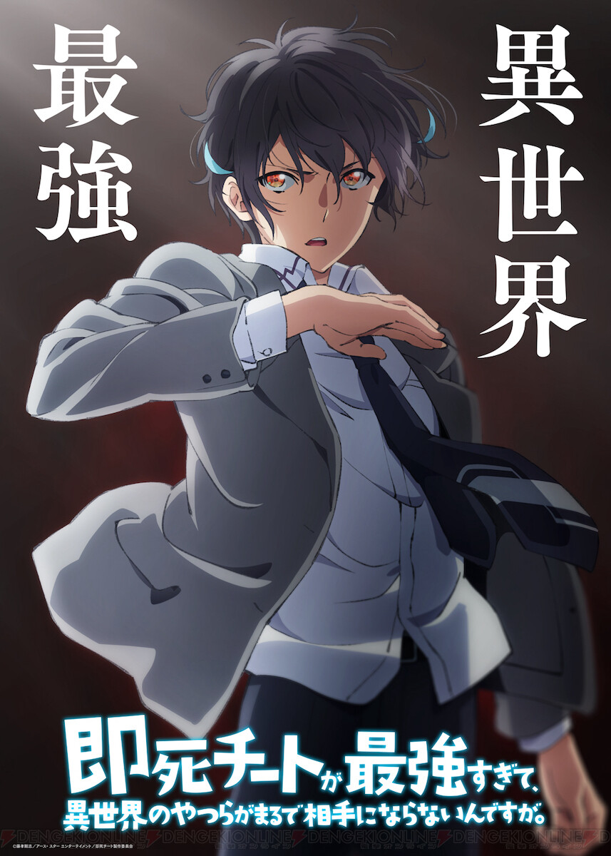 即死チートが最強すぎて、異世界のやつらがまるで相手にならないんですが。アニメ画像