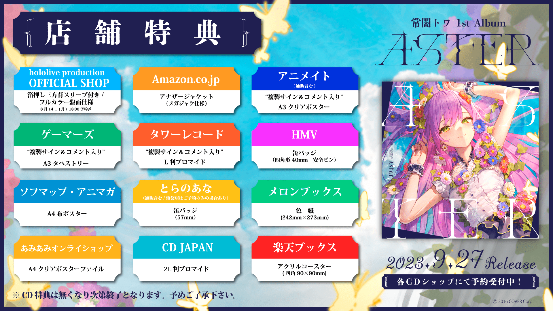 常闇トワ1stフルアルバム「Aster」