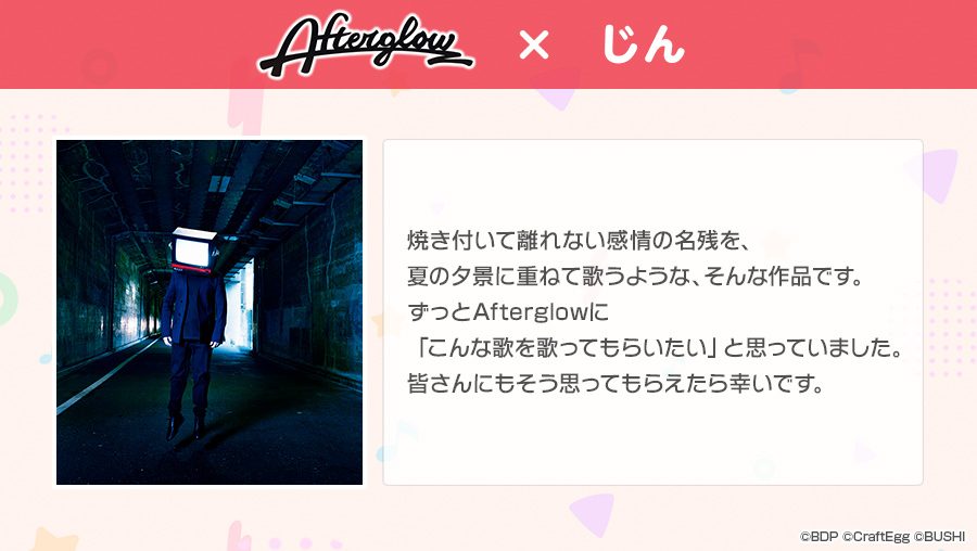 【ガルパ】Afterglow×じん タイアップ