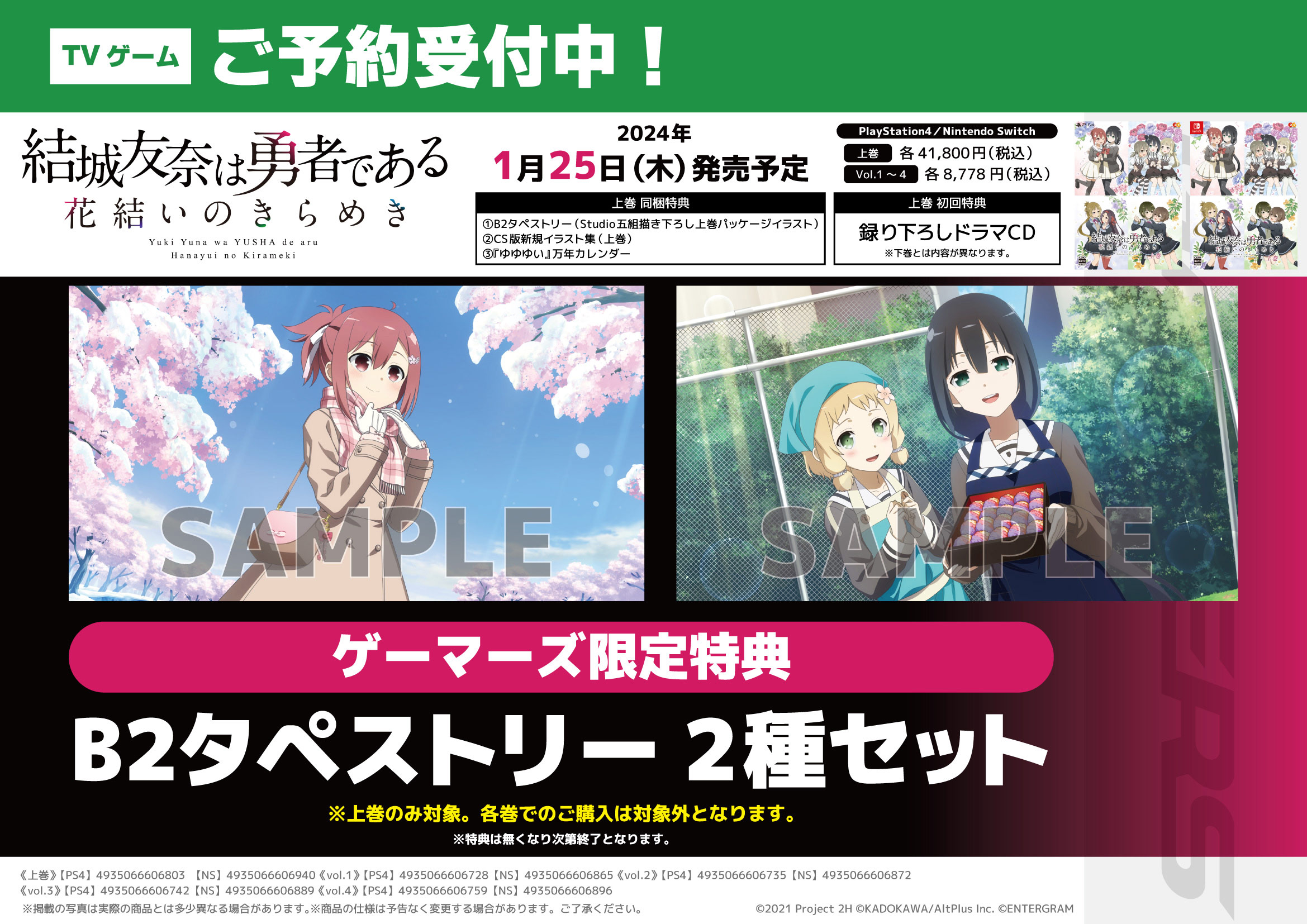 結城友奈は勇者である〜花結いのきらめき〜(ゆゆゆい)上巻 Switch/PS4