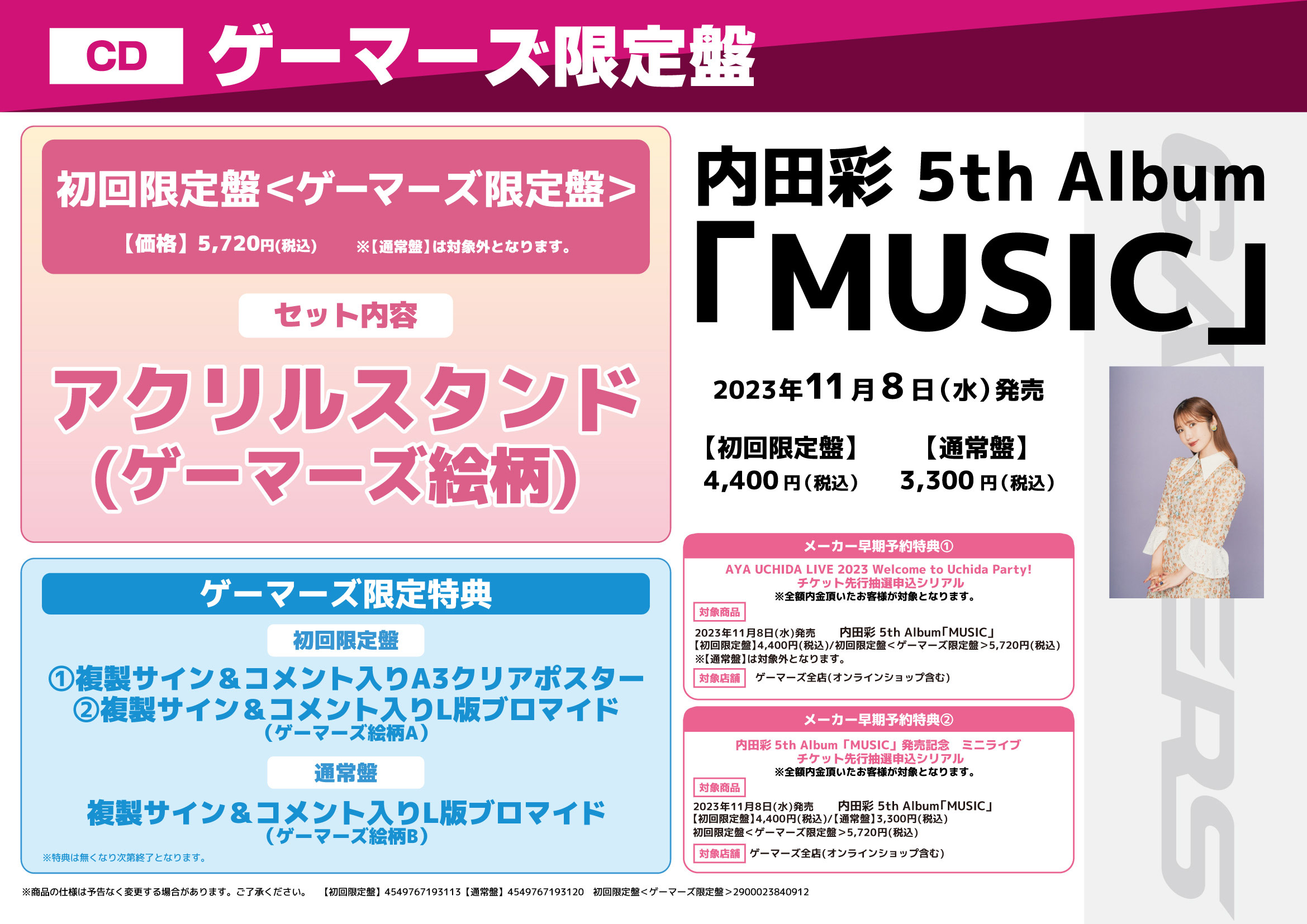 内田彩5thアルバム「MUSIC」