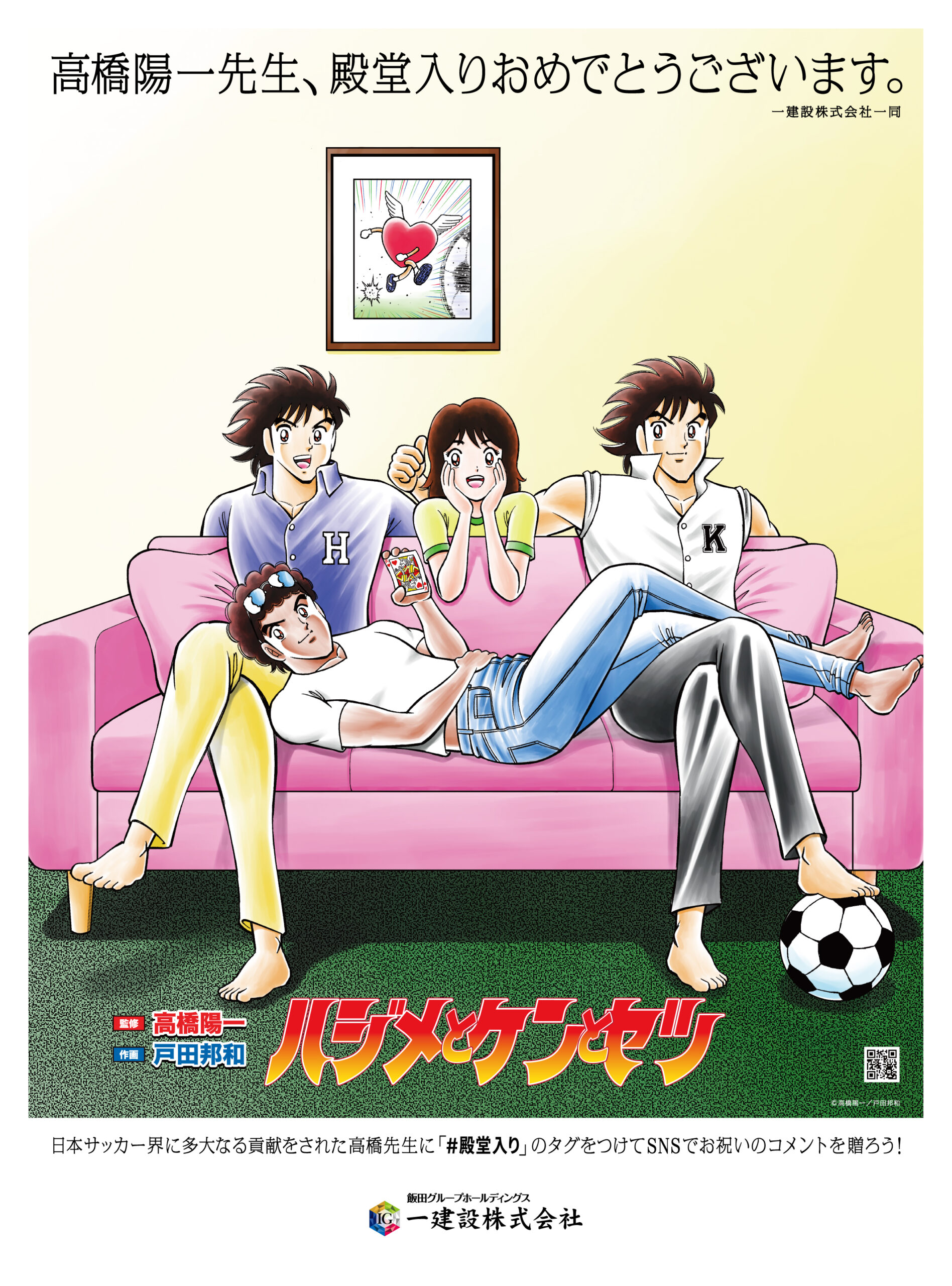 ハジメとケンとセツ　新聞広告