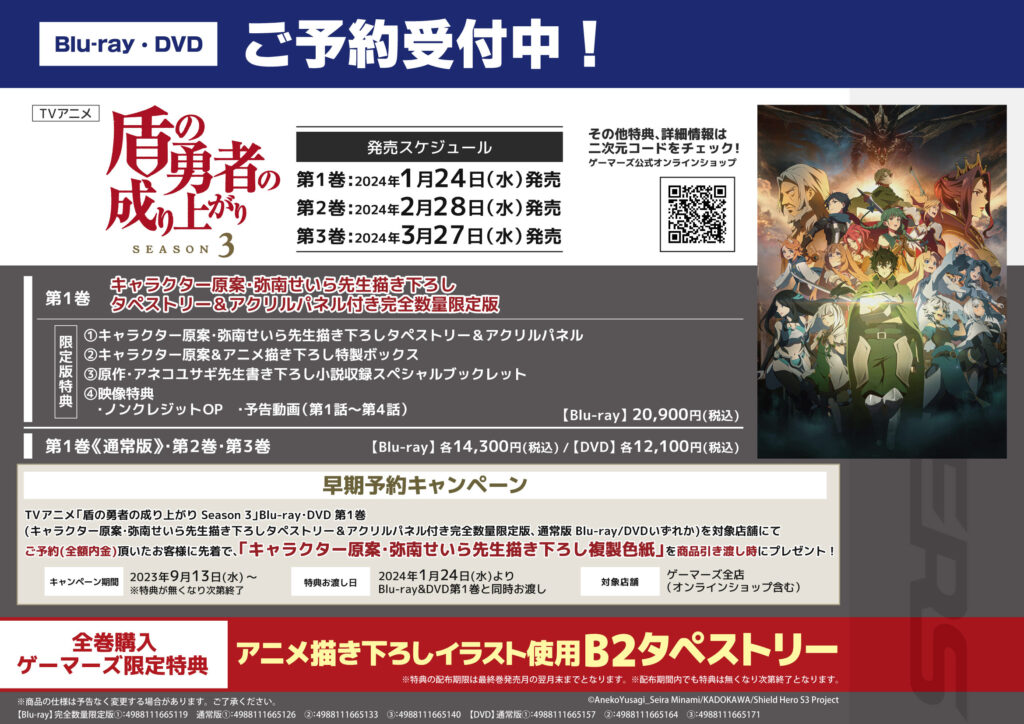 盾の勇者の成り上がりSeason3 Blu-ray