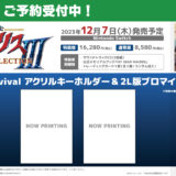 夢幻戦士ヴァリスCOLLECTION III 特装版 店舗特典・Switch発売日