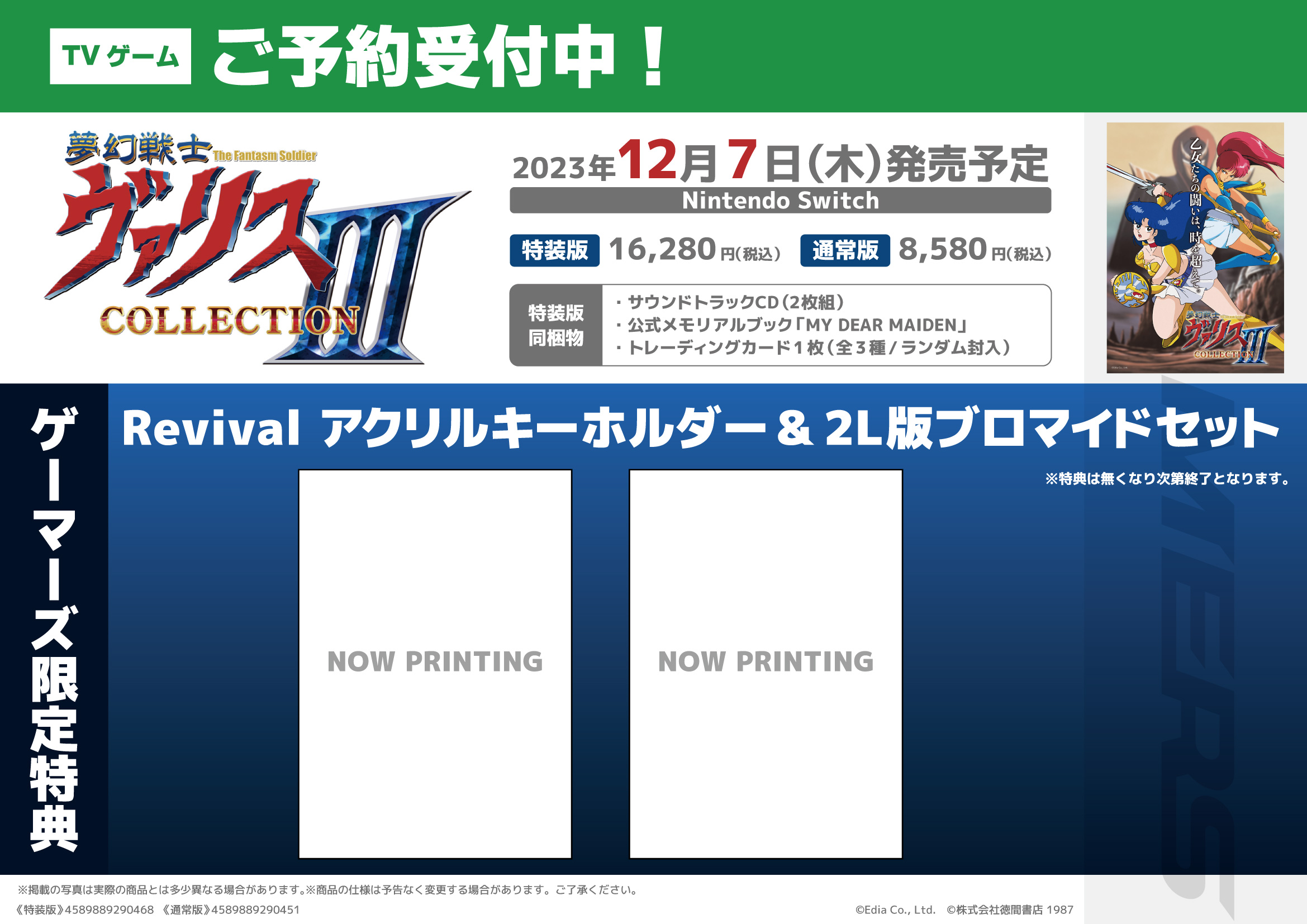 夢幻戦士ヴァリスCOLLECTION III 特装版