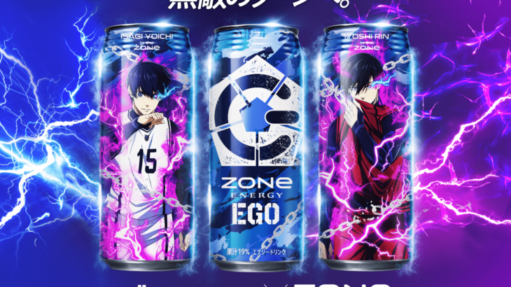 ZONe×ブルーロックコラボ缶・ZONe ENERGY EGO登場！グッズが当たるキャンペーン多数