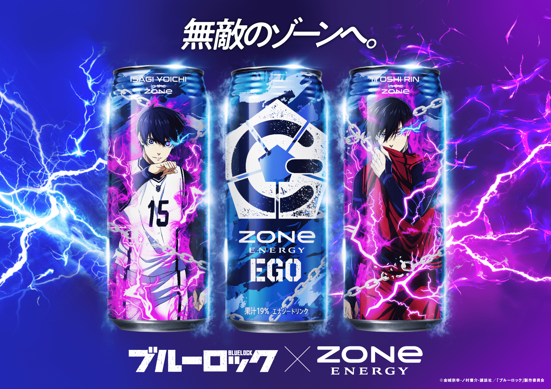 ZONe ブルーロック コラボ