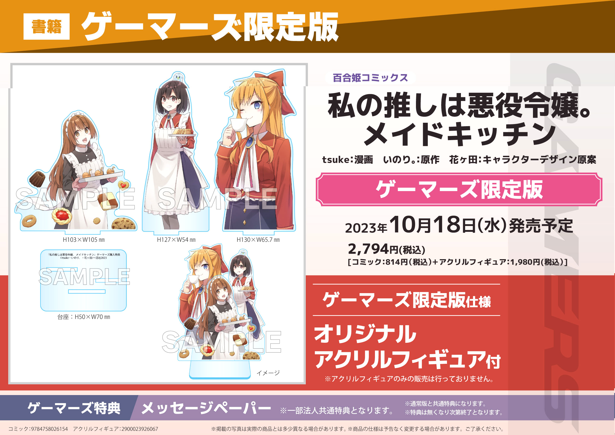 私の推しは悪役令嬢。 メイドキッチン