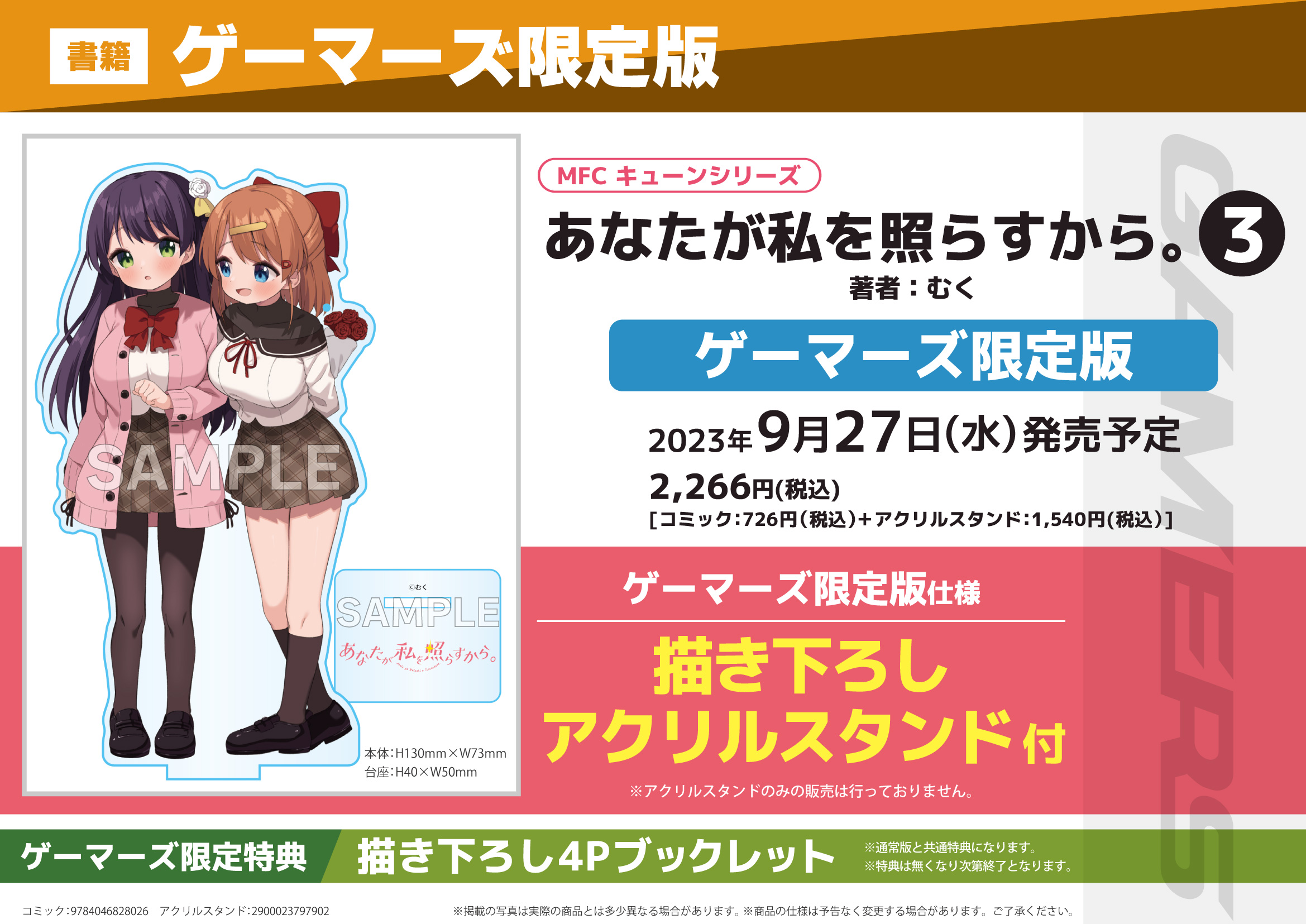 あなたが私を照らすから。3巻