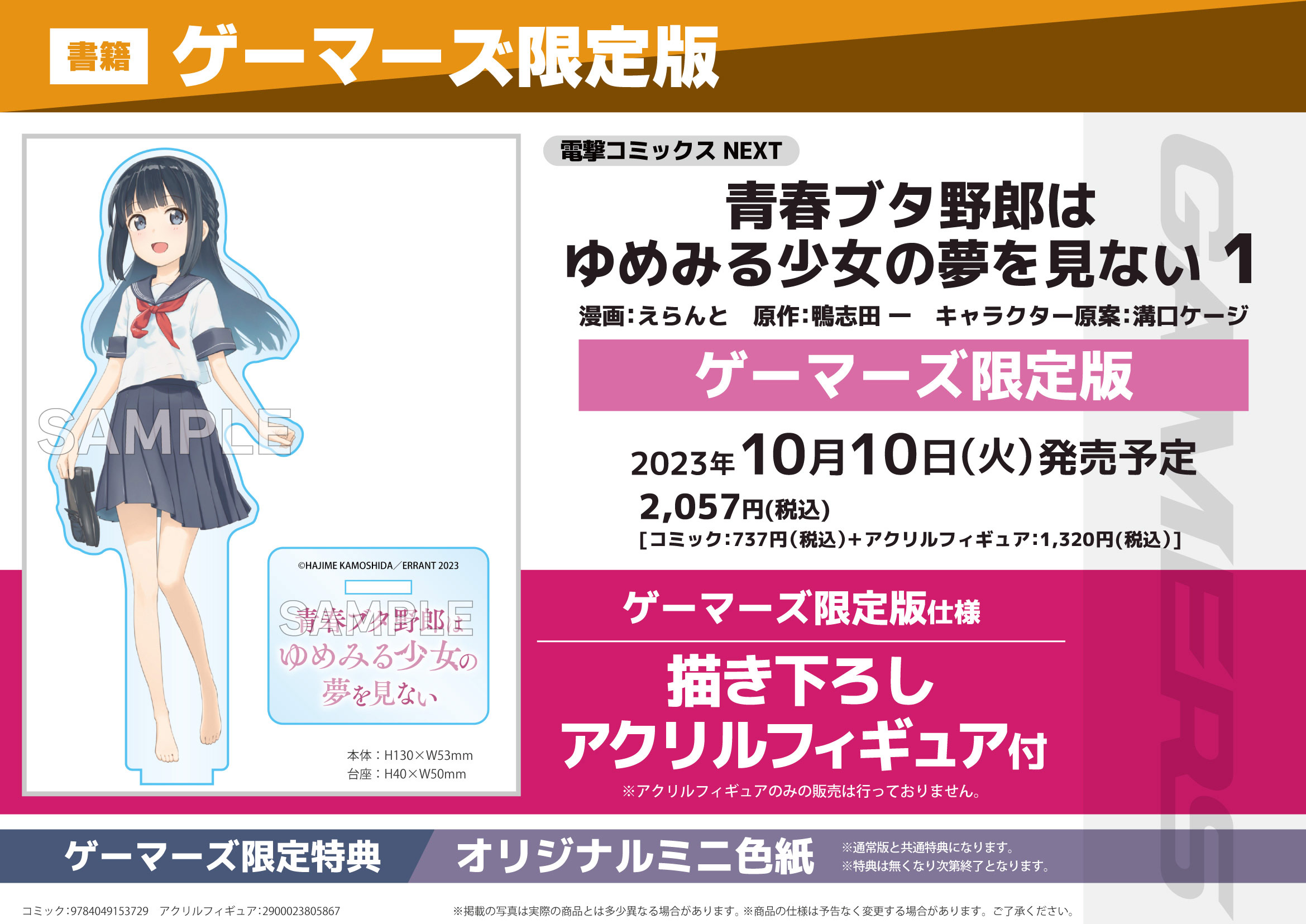 青春ブタ野郎はゆめみる少女の夢を見ない 漫画