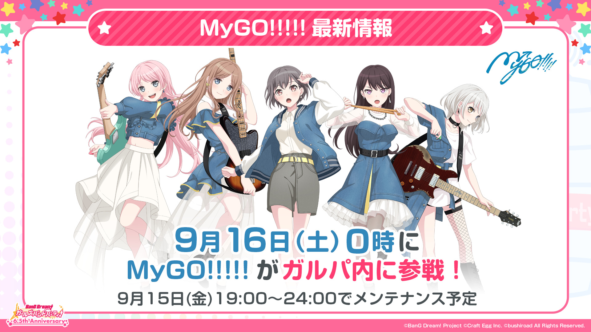 ガルパMyGO!!!!!追加