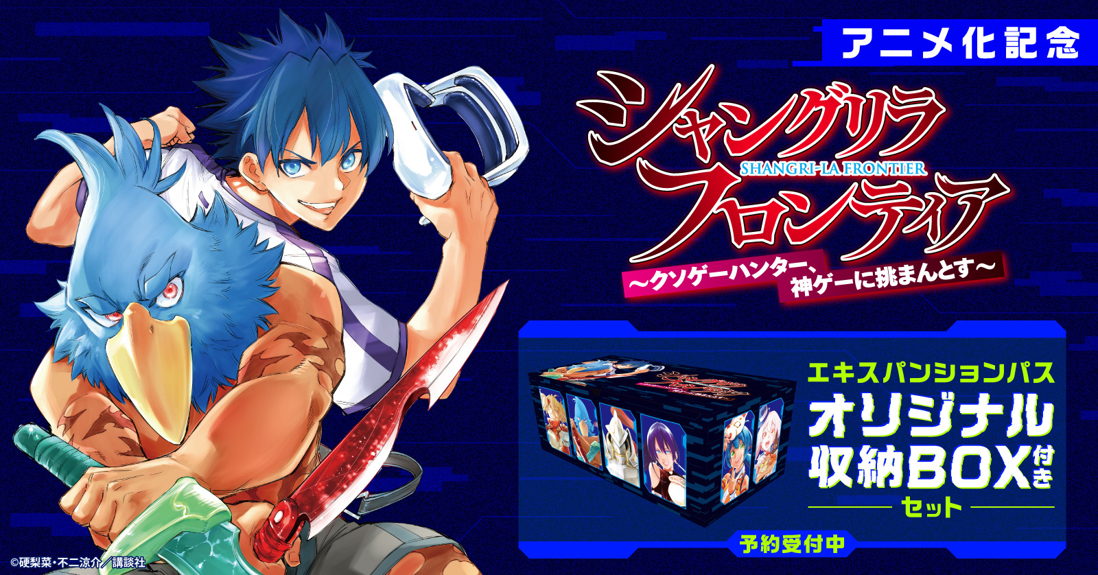 『シャングリラ・フロンティア』特装版漫画全巻セット・収納BOX
