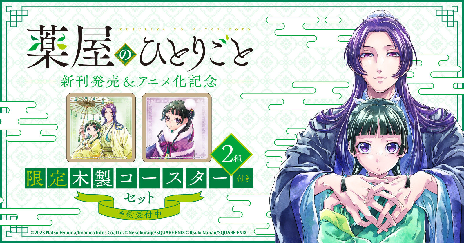 『薬屋のひとりごと』漫画全巻セット