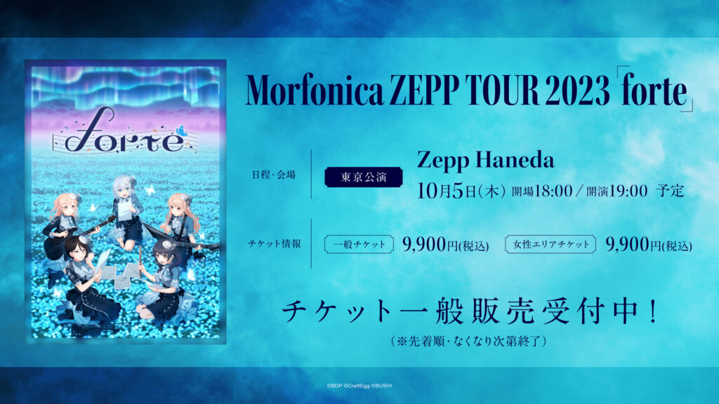 Morfonica ZEPP TOUR 2023「forte」東京公演　Zepp Haneda