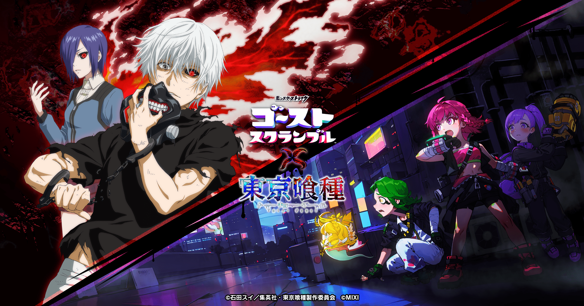ストブル×東京喰種トーキョーグール
