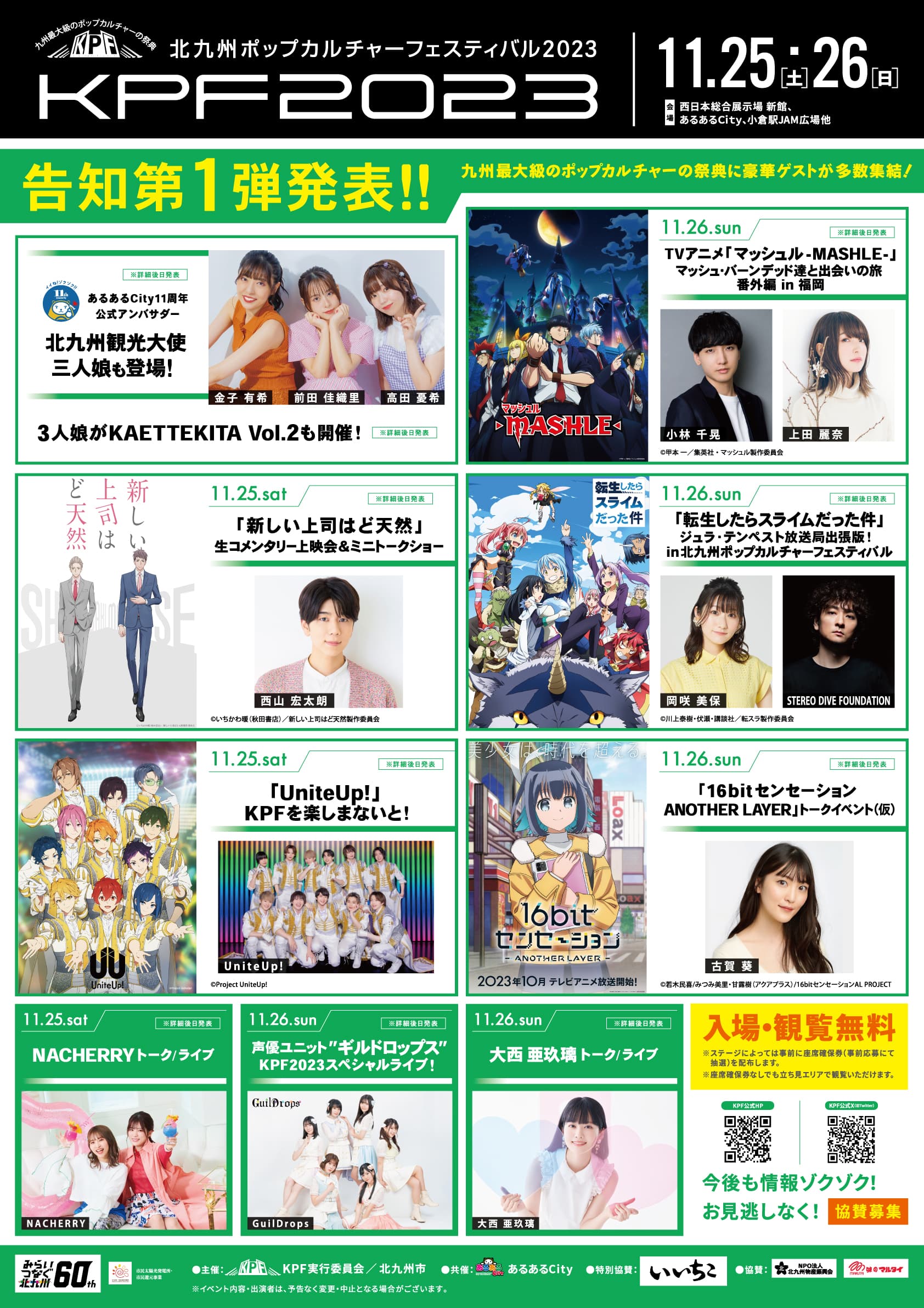 KPF（北九州ポップカルチャーフェスティバル）2023