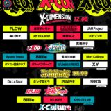 X-CON(エックスコン)2023出演アーティスト公開！FLOW/星街すいせい/ヒプノシスマイクetc.