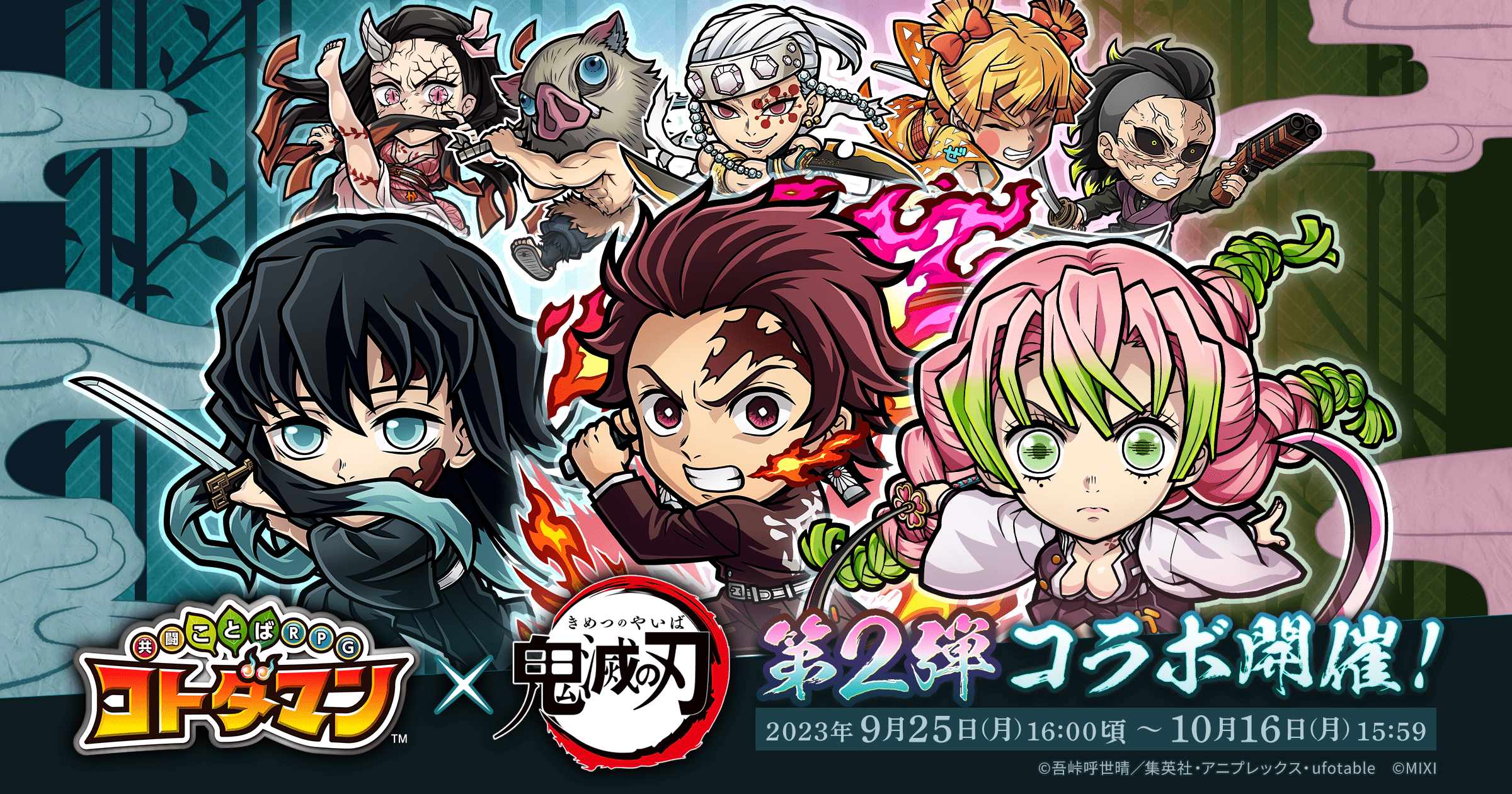 コトダマン×鬼滅の刃 コラボ第2弾