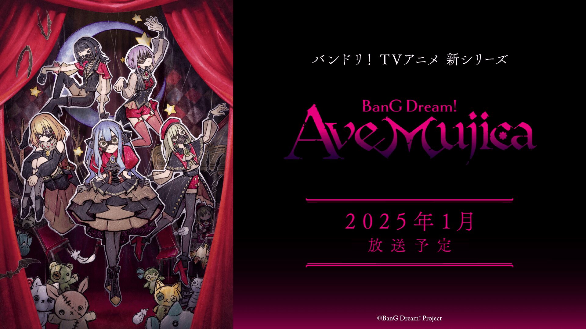 アニメ「BanG Dream! Ave Mujica」