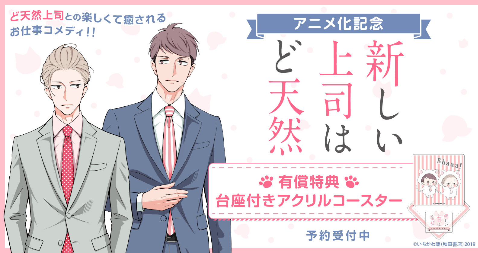 新しい上司はど天然 漫画全巻セット