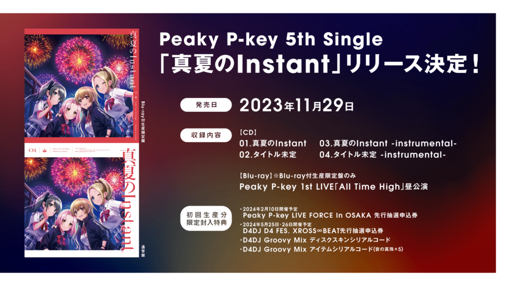 Peaky P-key 5thシングル「真夏のInstant」