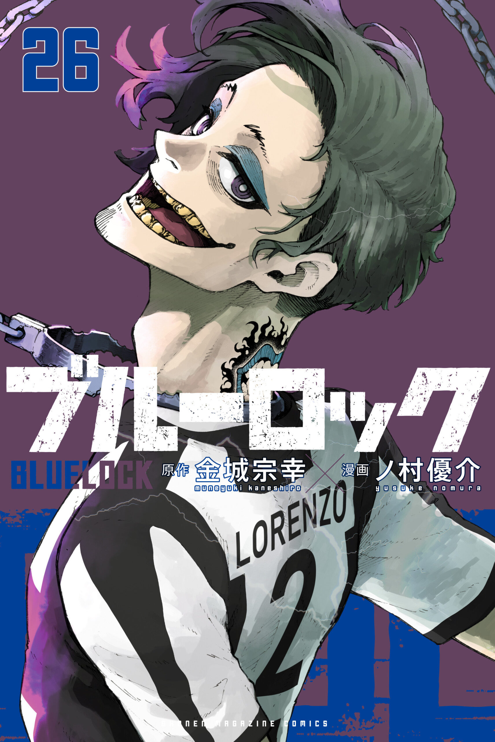 ブルーロック26巻表紙