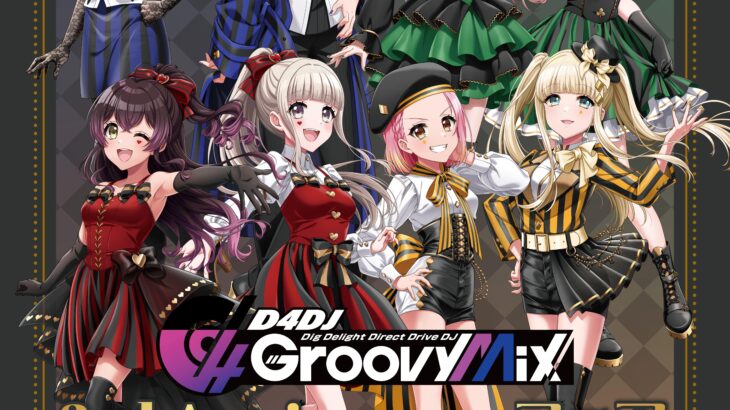 「D4DJ Groovy Mix 3rd Anniversaryフェア」ゲーマーズ開催！新グッズ＆特典公開！
