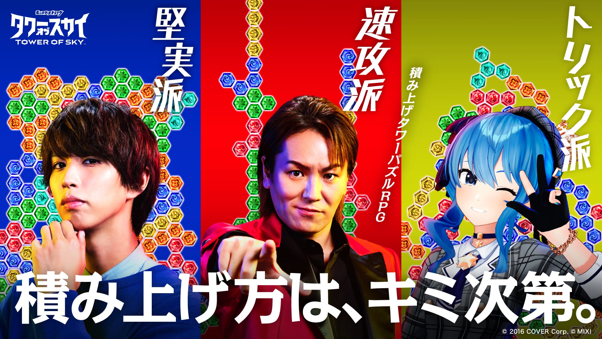 タワーオブスカイ×はじめしゃちょー/狩野英孝/星街すいせい