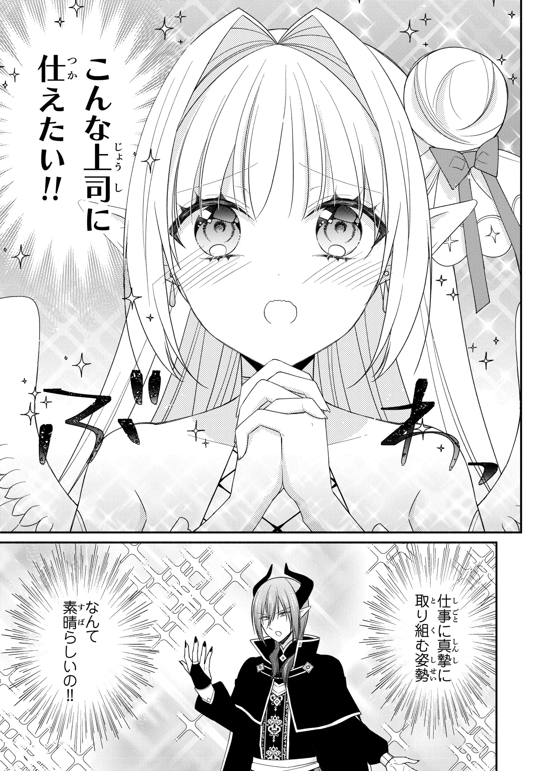 ルシフェルちゃんは堕天したい