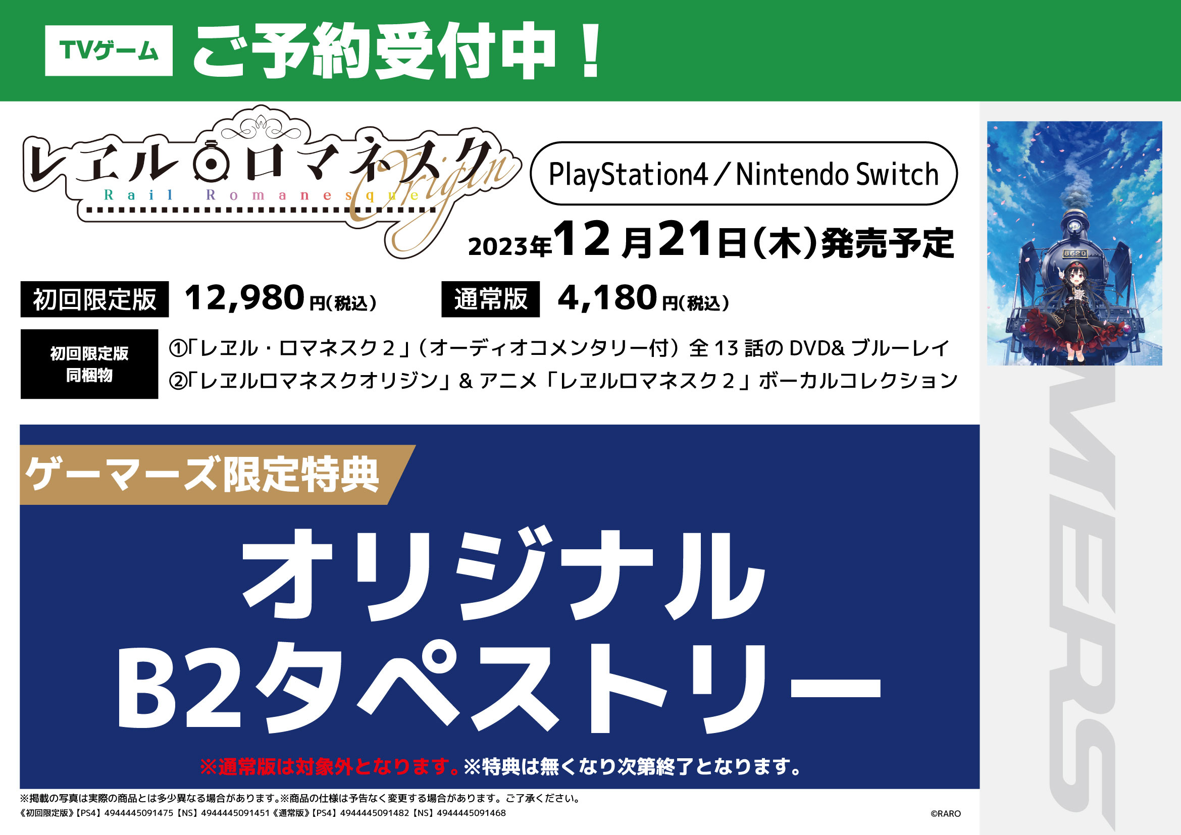 レヱル・ロマネスクOrigin switch/ps4ゲーム