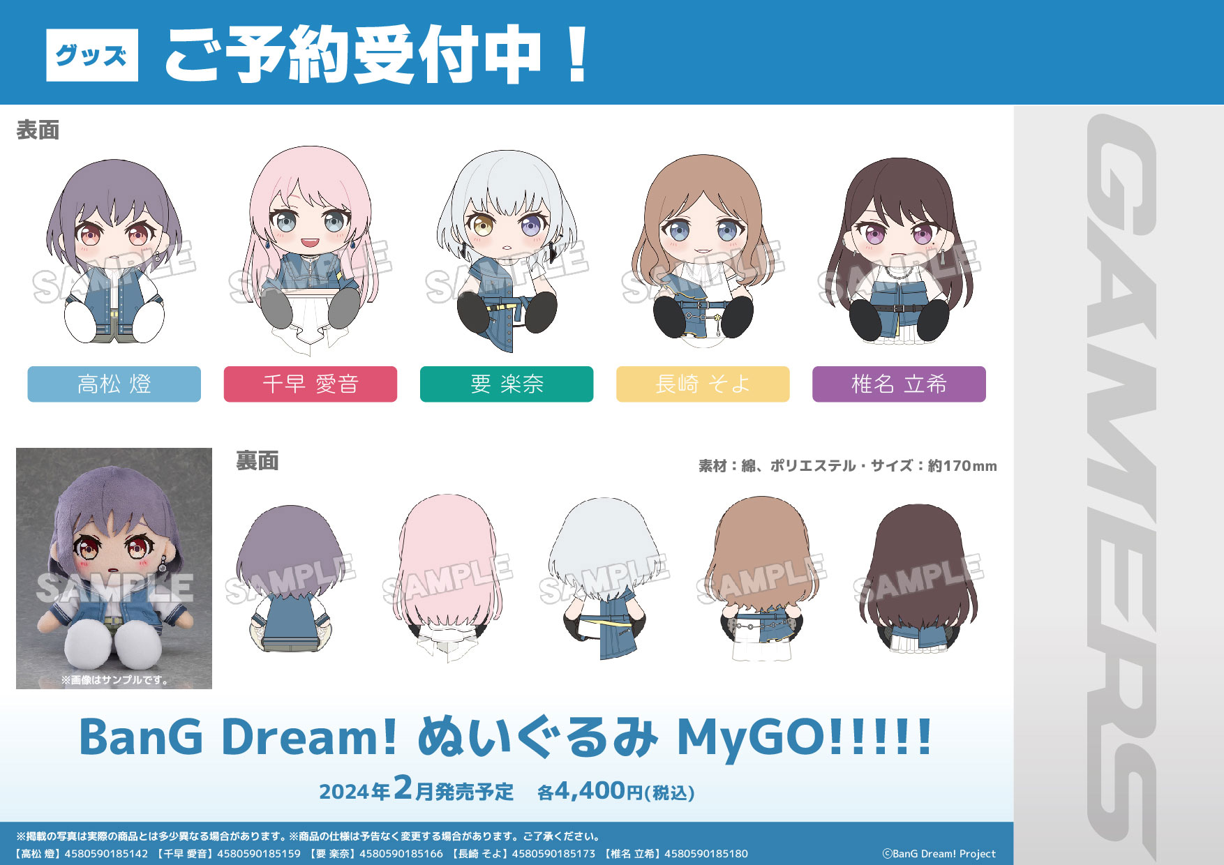 バンドリ！ぬいぐるみ MyGO!!!!!