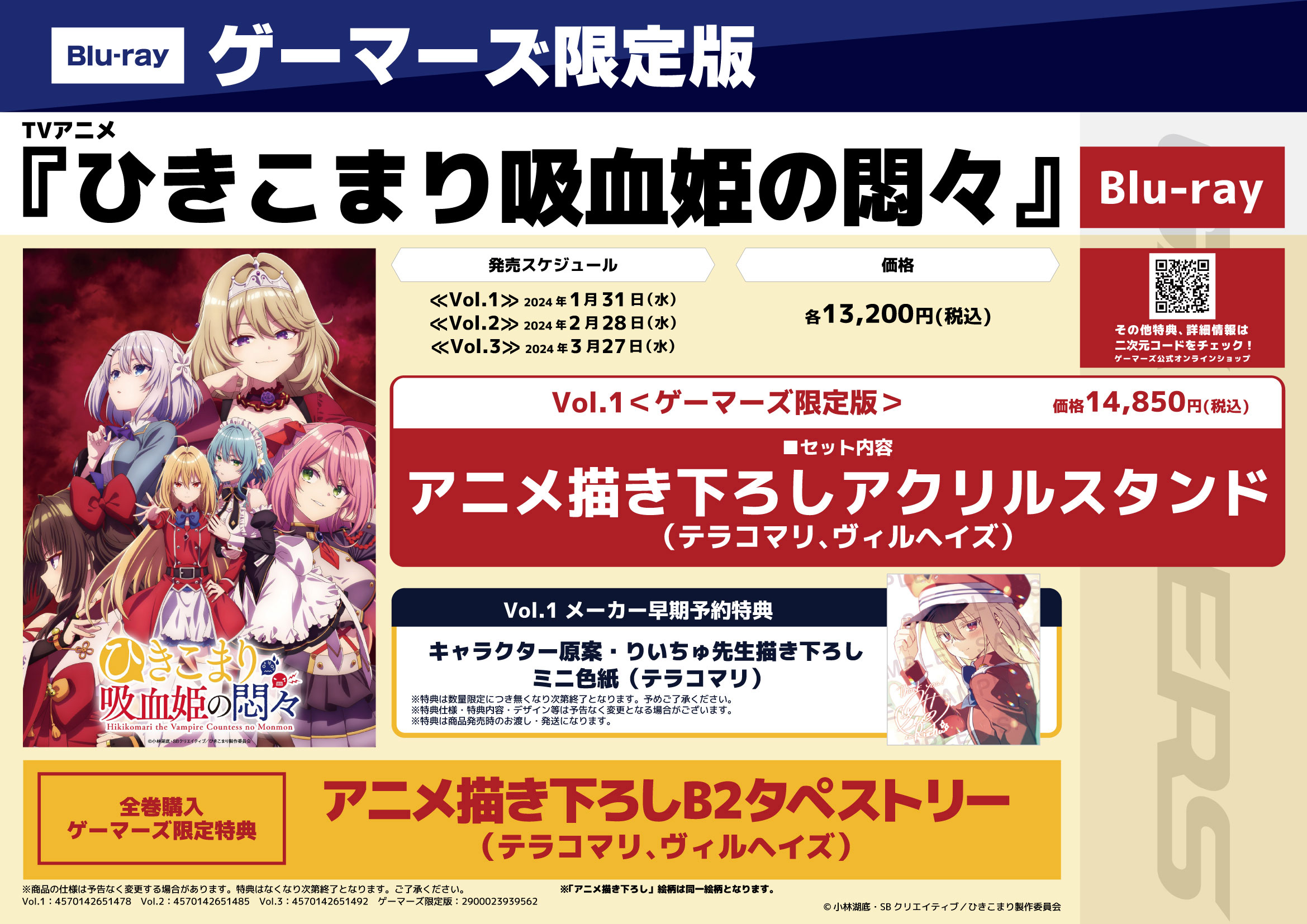 ひきこまり吸血姫の悶々 Blu-ray