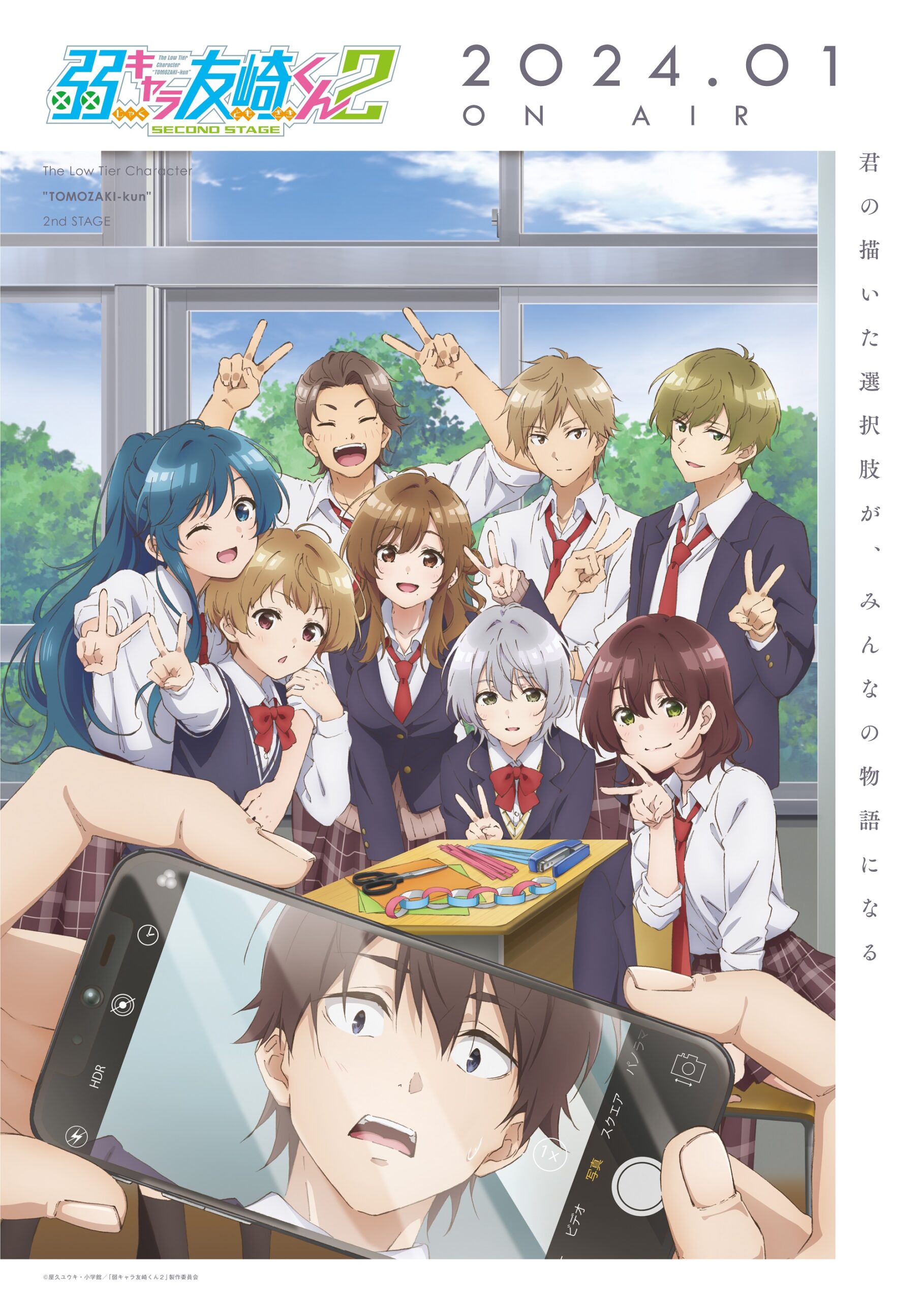 弱キャラ友崎くん2期キービジュアル