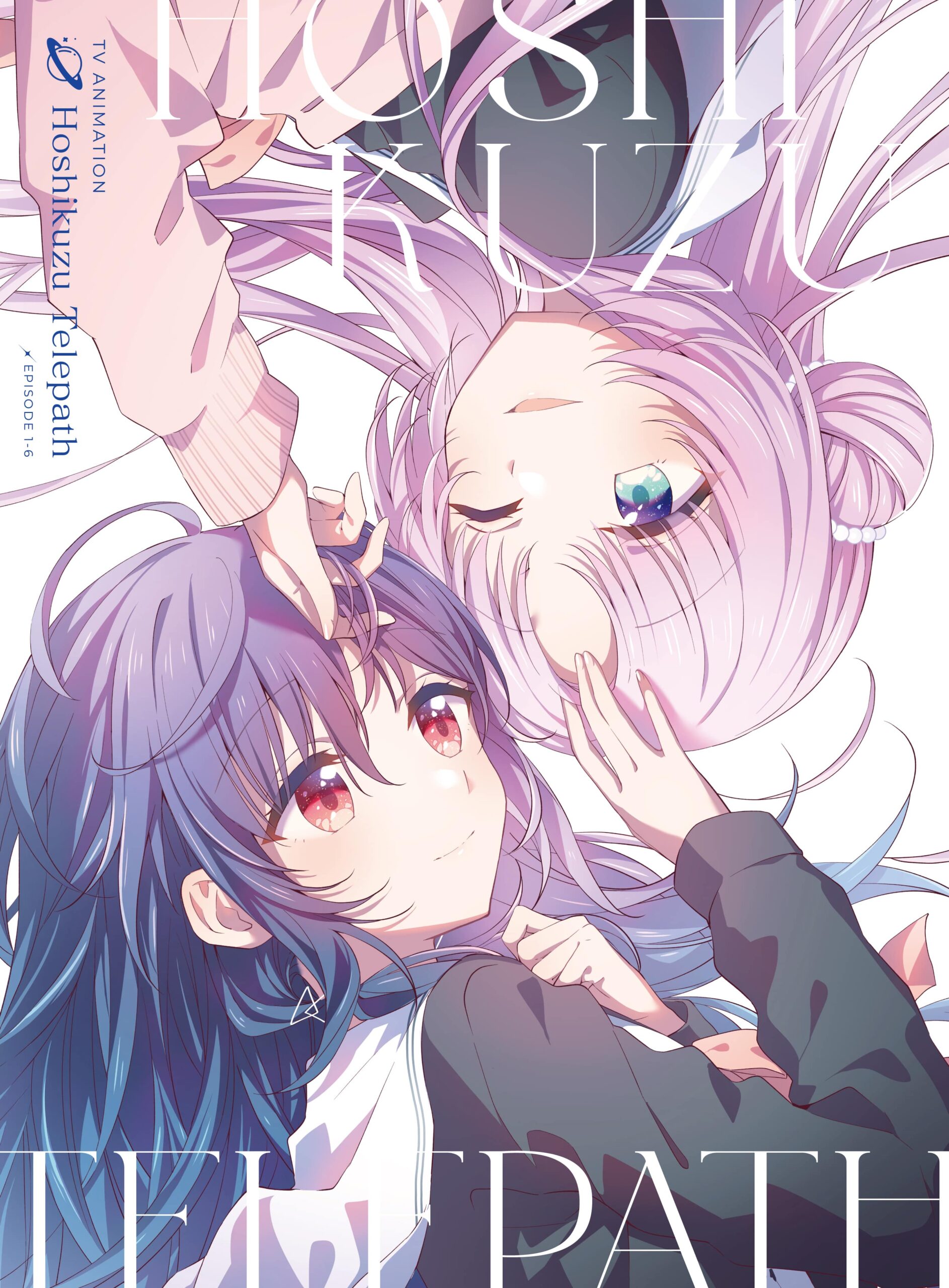 星屑テレパス アニメBlu-ray