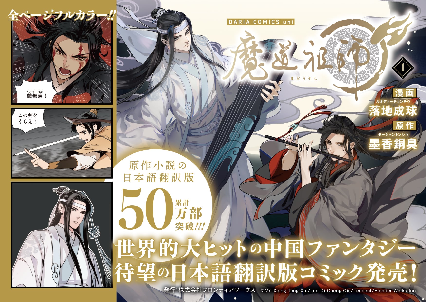 『魔道祖師』漫画日本語翻訳版